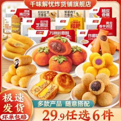 千味央厨早茶油炸小食春卷组合装炸物芝麻球红糖爆浆糍粑火锅小吃