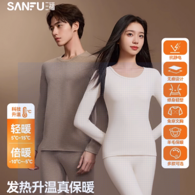 【无痕自发热】三福秋冬季打底修身长袖秋衣秋裤男保暖内衣套装女