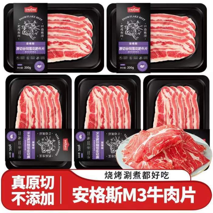 【99包邮】顶诺（DNUO）原切谷饲肥牛片 200g*5盒