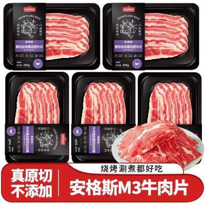 【99包邮】顶诺（DNUO）原切谷饲肥牛片 200g*5盒