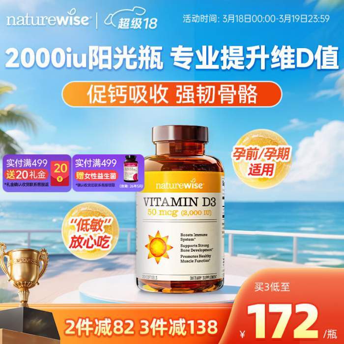 【官方旗舰店】naturewise阳光瓶2000iu活性25羟基维生素D3软胶囊(成人/备孕/孕妇及哺乳期/青少年/中老年）