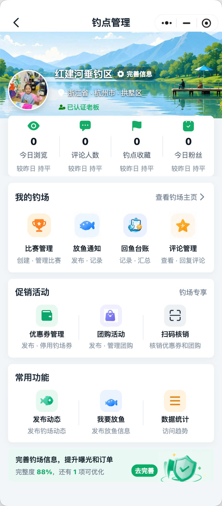渔乐钓鱼助手老板中心赛事管理界面
